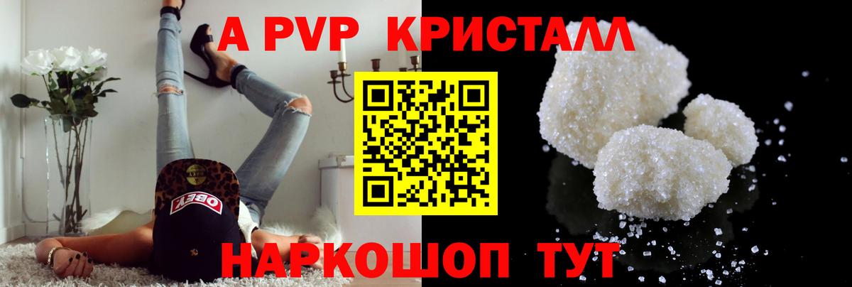 A-PVP Crystall  Alfa_PVP Crystall  А ПВП кристаллы  наркота  Вход с VPN  Арсеньев  Alpha PVP 