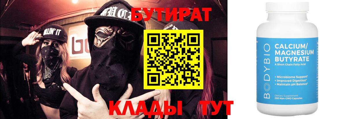Арсеньев  Бутират BDO  Бутират  Вход с VPN 