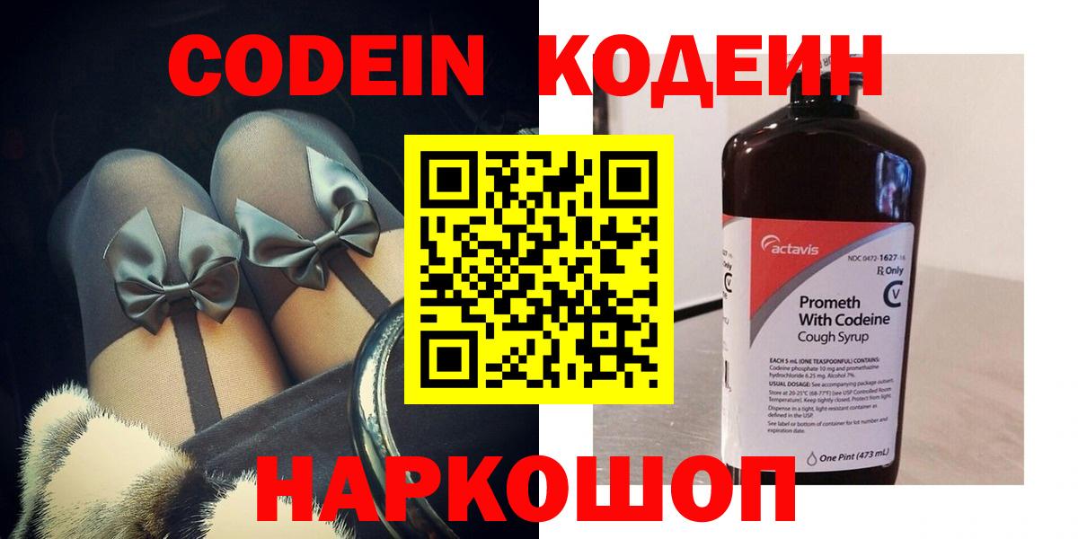 Кодеин напиток Lean (лин)  как найти   Арсеньев  Кодеин Purple Drank  Вход с VPN 