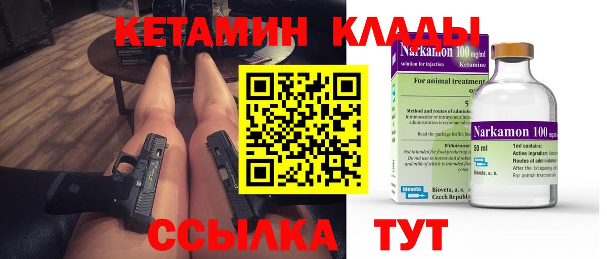 КЕТАМИН VHQ  КЕТАМИН ketamine  Вход с VPN  Арсеньев 