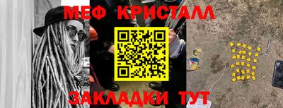 мяу мяу кристалл Старая Купавна