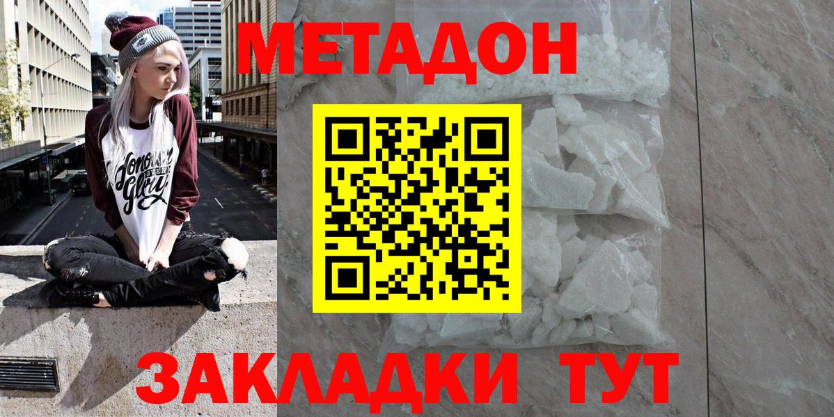 Метадон кристалл Арсеньев