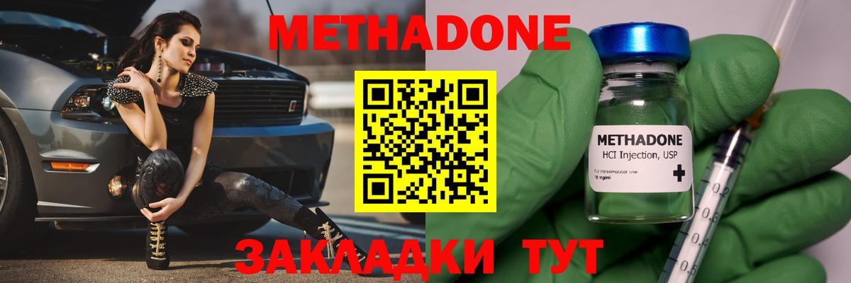 МЕТАДОН кристалл  Вход с VPN  shop наркотические препараты  Метадон мёд  Арсеньев 