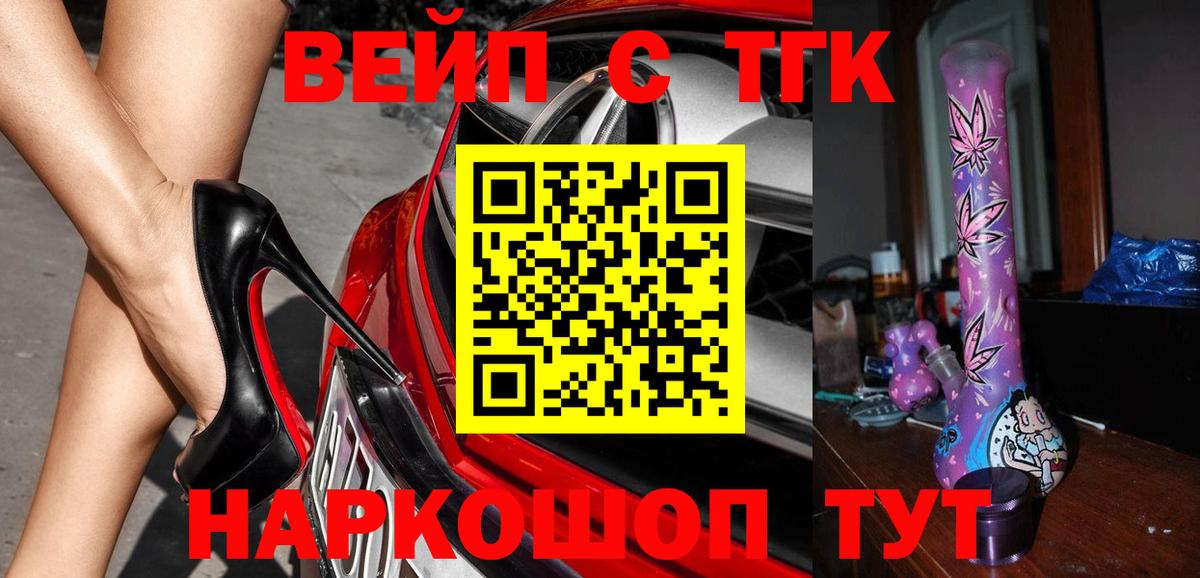 ТГК вейп  Вход с VPN  Арсеньев 